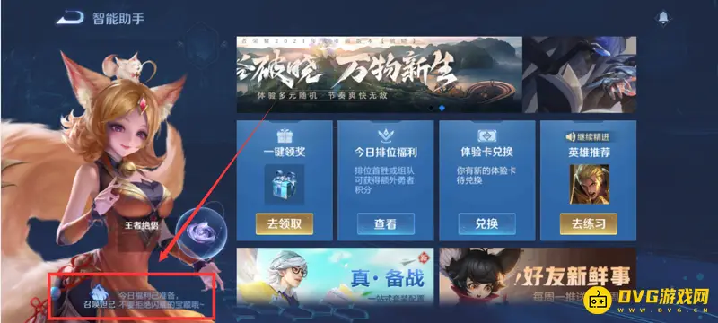 《王者荣耀》消费记录查询方法详解