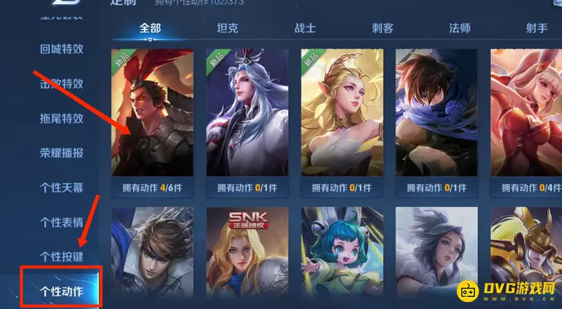 《王者荣耀》个性动作设置指南