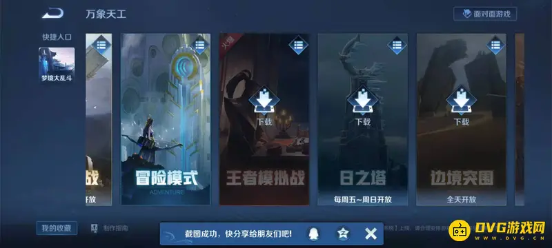 《王者荣耀》新版本闯关模式位置详解