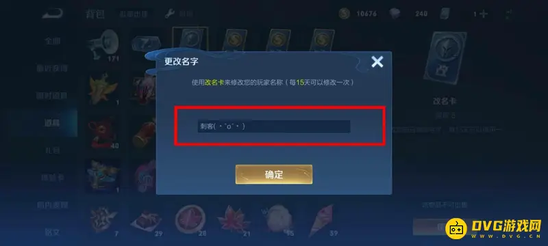 《王者荣耀》隐藏符号使用技巧