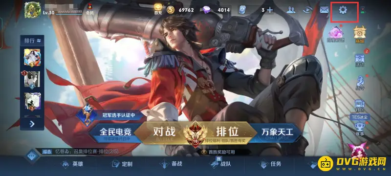 《王者荣耀》主页隐私设置详解