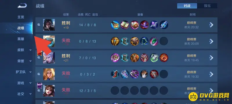 《王者荣耀》视频战报查看方法