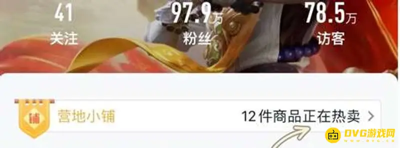 《王者荣耀》王者营地开小店教程