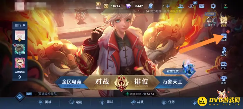 《王者荣耀》皮肤特权红包发放方法详解