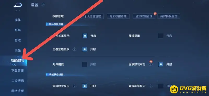 《王者荣耀》贵族显示开启方法详解