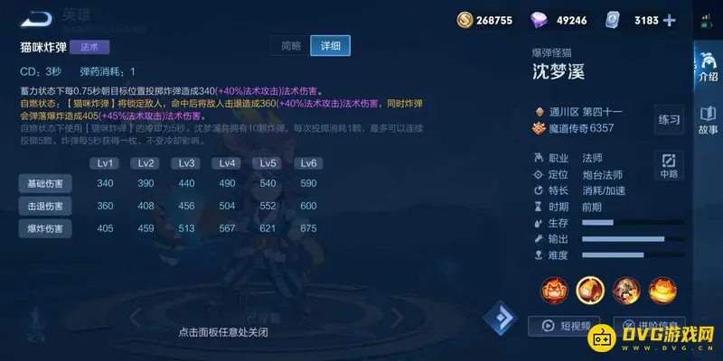 《王者荣耀》沈梦溪连招技巧