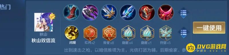 《王者荣耀》s28暗信出装推荐