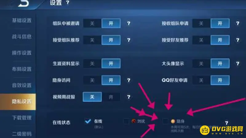《王者荣耀》隐身上线设置攻略