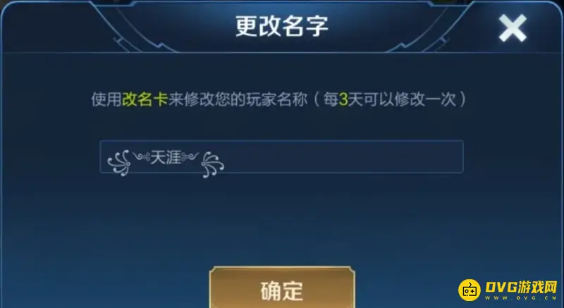 《王者荣耀》改长名字方法详解