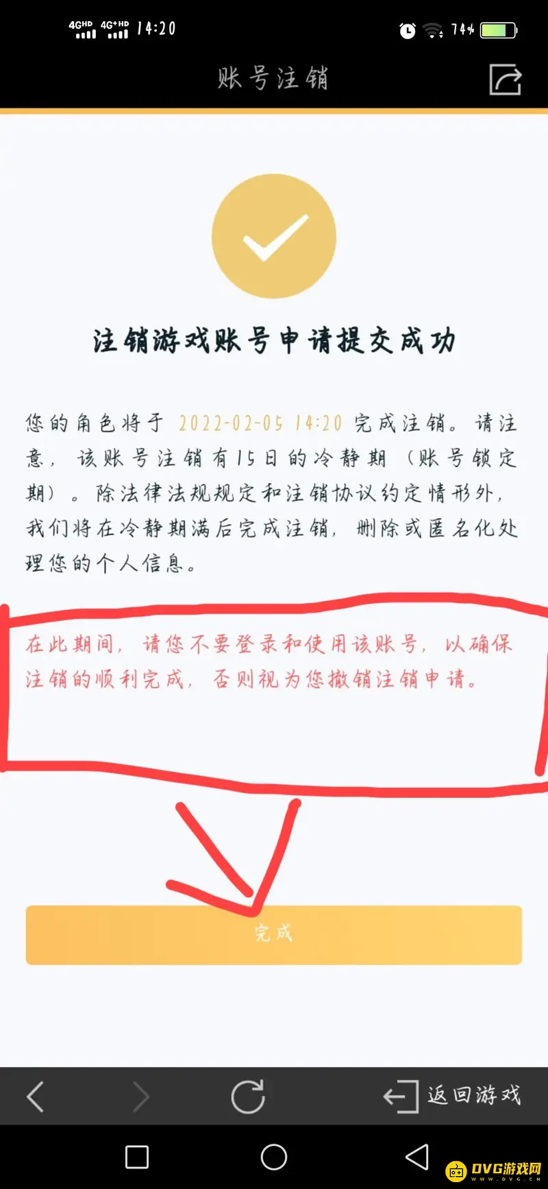 《王者荣耀》小号删除教程
