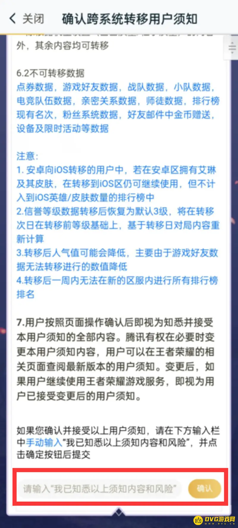 《王者荣耀》苹果号转安卓详解