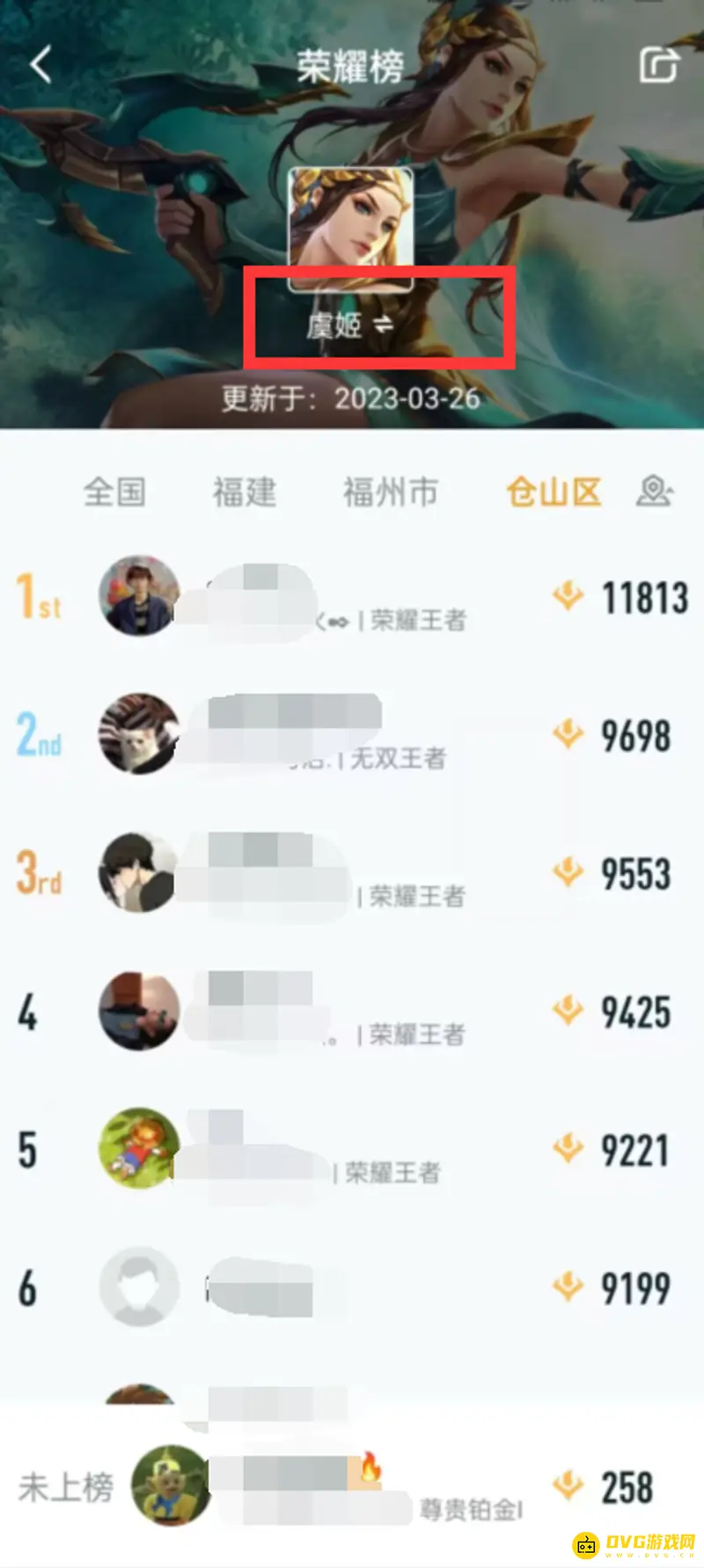 《王者荣耀》各省战力查询方法详解