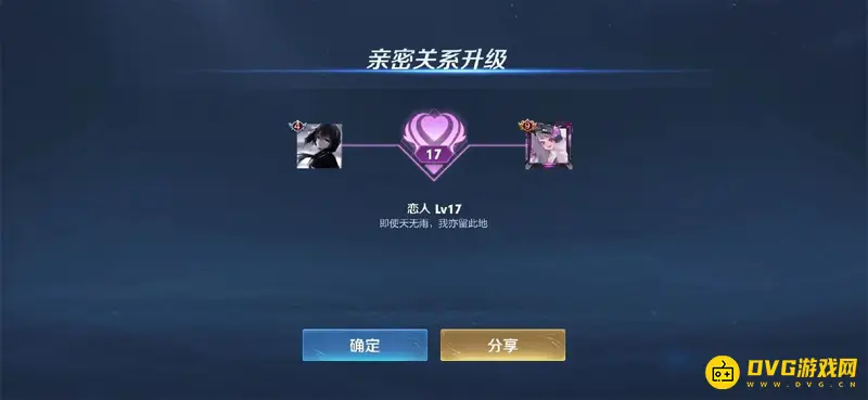 《王者荣耀》亲密度等级解析