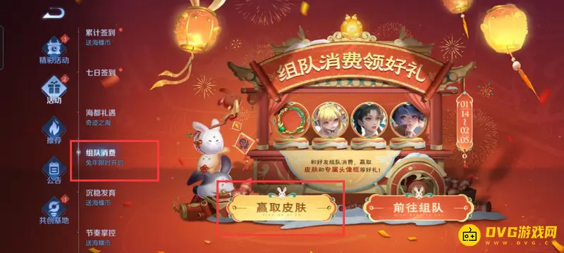 《王者荣耀》组队消费规则详解