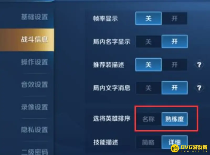 《王者荣耀》英雄选择列表调整方法