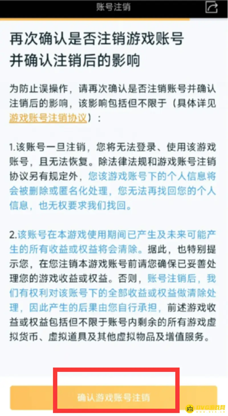 《王者荣耀》小号删除方法详解