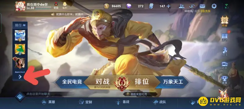 《王者荣耀》战区实时战力查询方法