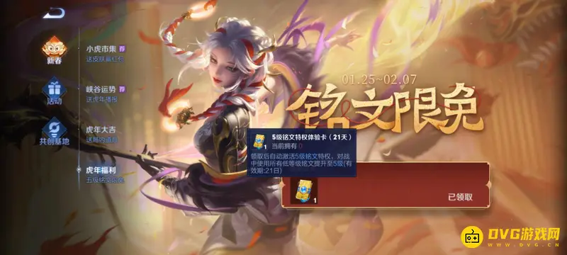 《王者荣耀》铭文体验卡使用攻略