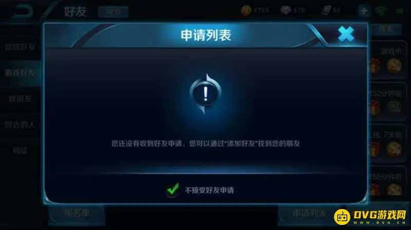 《王者荣耀》拒绝加好友设置方法