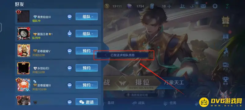 《王者荣耀》进入好友房间方法详解