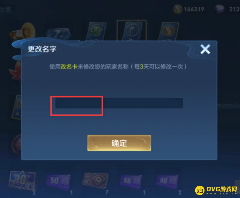 《王者荣耀》名字隐形符号输入方法详解
