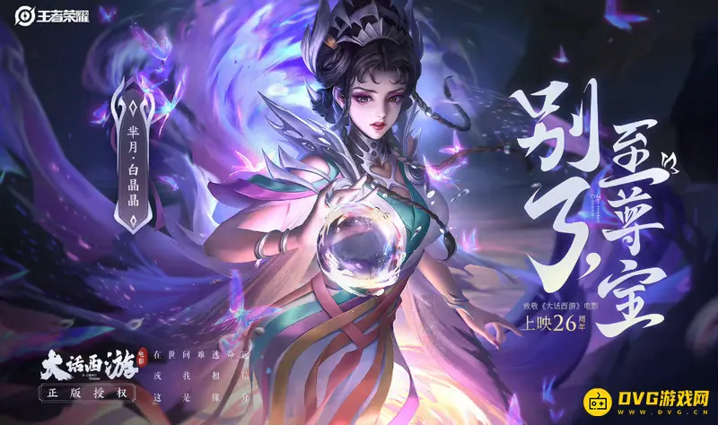 《王者荣耀》白晶晶语音台词大全