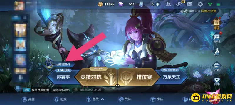 《王者荣耀》觉悟人机位置详解-限时活动玩法指南