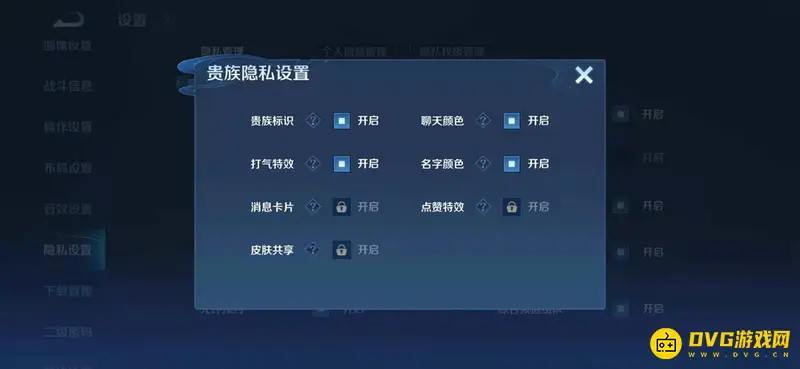 《王者荣耀》贵族等级隐藏方法