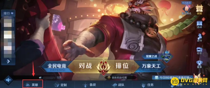 《王者荣耀》英雄池查看方法