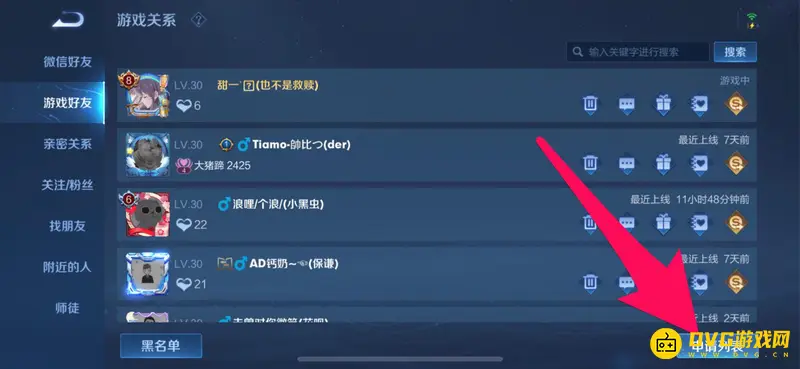 《王者荣耀》好友申请记录查看方法