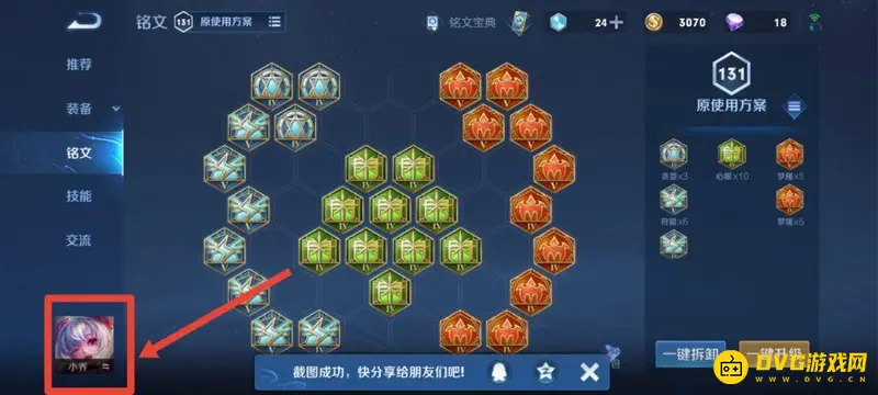 《王者荣耀》铭文页设置指南