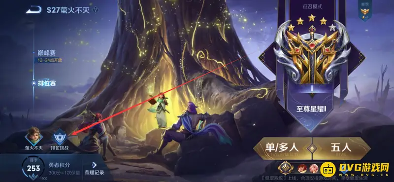 《王者荣耀》赛季充能位置详解