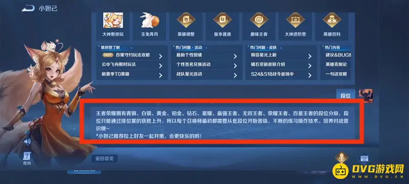 《王者荣耀》S28段位顺序详解