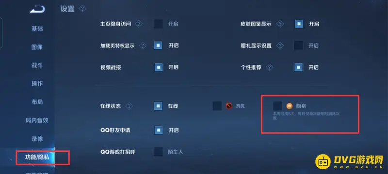 《王者荣耀》直接进房间关闭方法详解