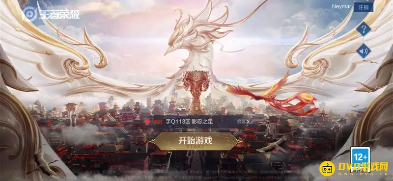 《王者荣耀》账号绑定限制