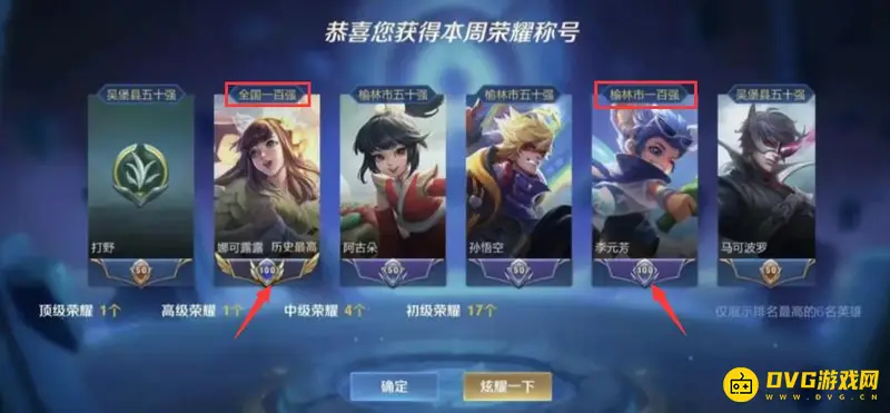 《王者荣耀》英雄100强显示方法详解