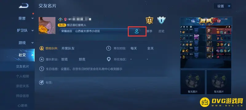 《王者荣耀》地区定位修改方法