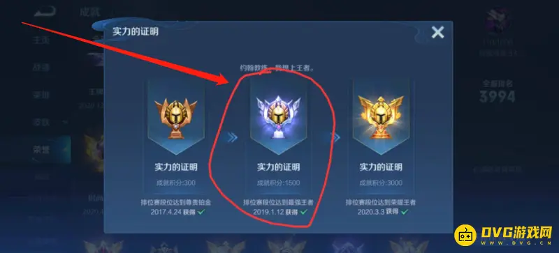 《王者荣耀》首次上王者奖励介绍