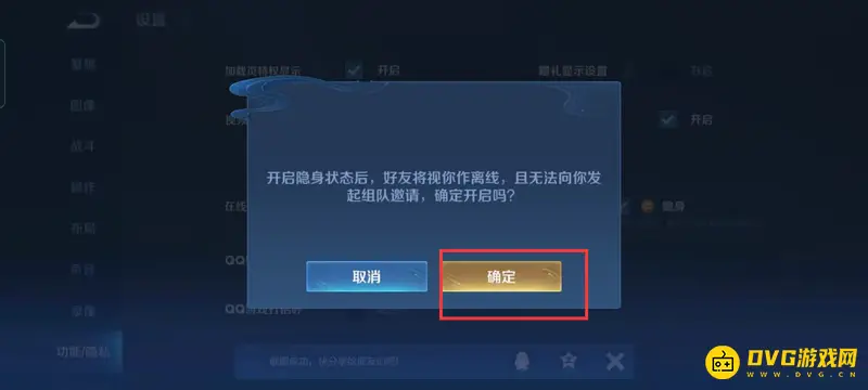 《王者荣耀》关闭进房间权限详解