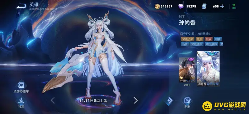 《王者荣耀》孙尚香异界灵契皮肤返场时间解析