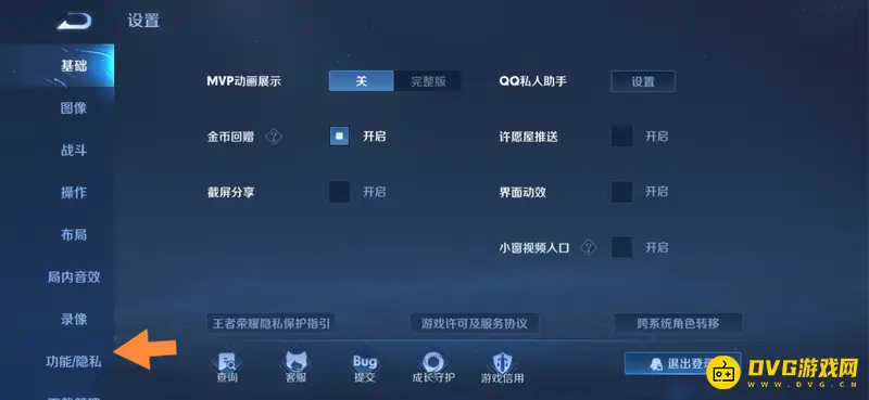 《王者荣耀》关闭上线提醒消息方法详解
