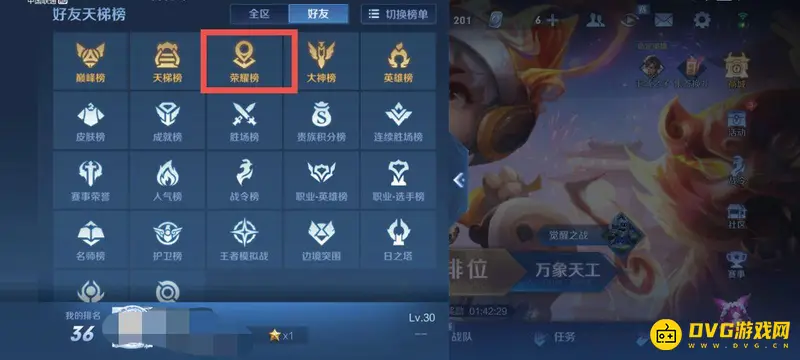 《王者荣耀》国服英雄榜查看方法