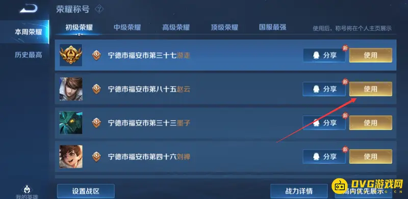 《王者荣耀》100强标志显示方法详解