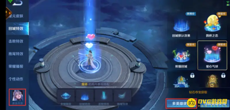 《王者荣耀》回城特效更换方法详解