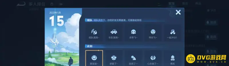 《王者荣耀》心情设置方法详解