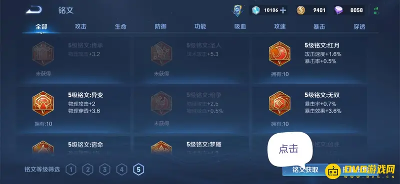 《王者荣耀》新号铭文升级攻略