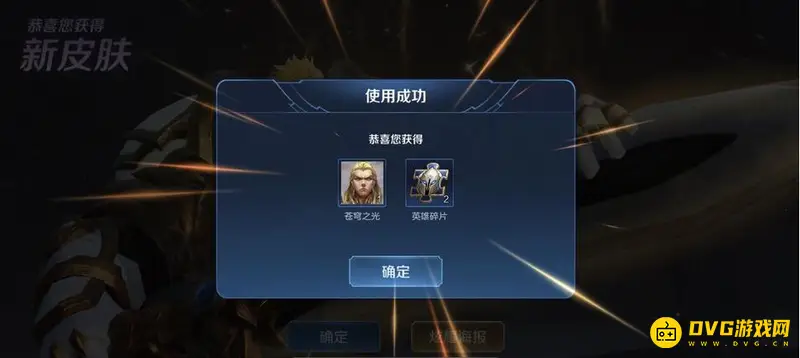 《王者荣耀》战令史诗皮肤秘宝宝箱技巧