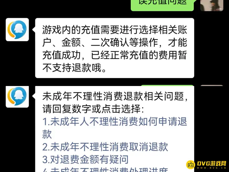 《王者荣耀》充错退款流程详解