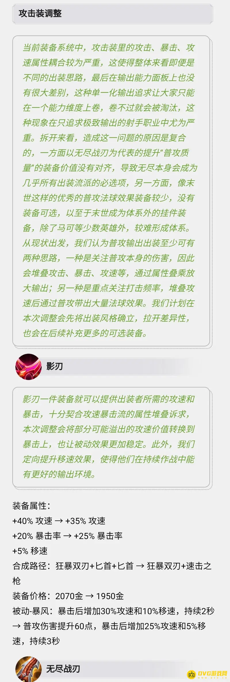 《王者荣耀》S28赛季装备改动详解