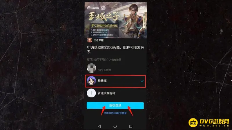 《王者荣耀》头像单独更换教程